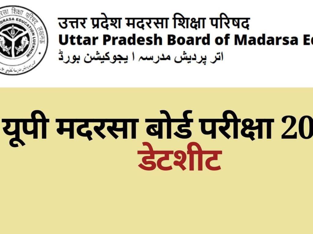 UP Madarsa Board Exam 2025: Timetable Released, Exams Start from February 17