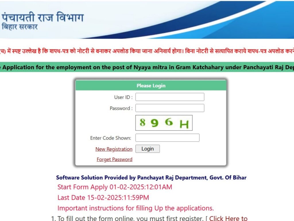 Bihar Nyaya Mitra Jobs 2025: Apply for 2400+ Court Assistant Positions by February 15