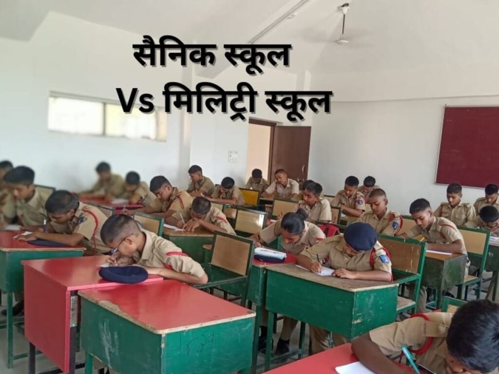 Sainik School vs RMS: Key Differences and Admission Insights