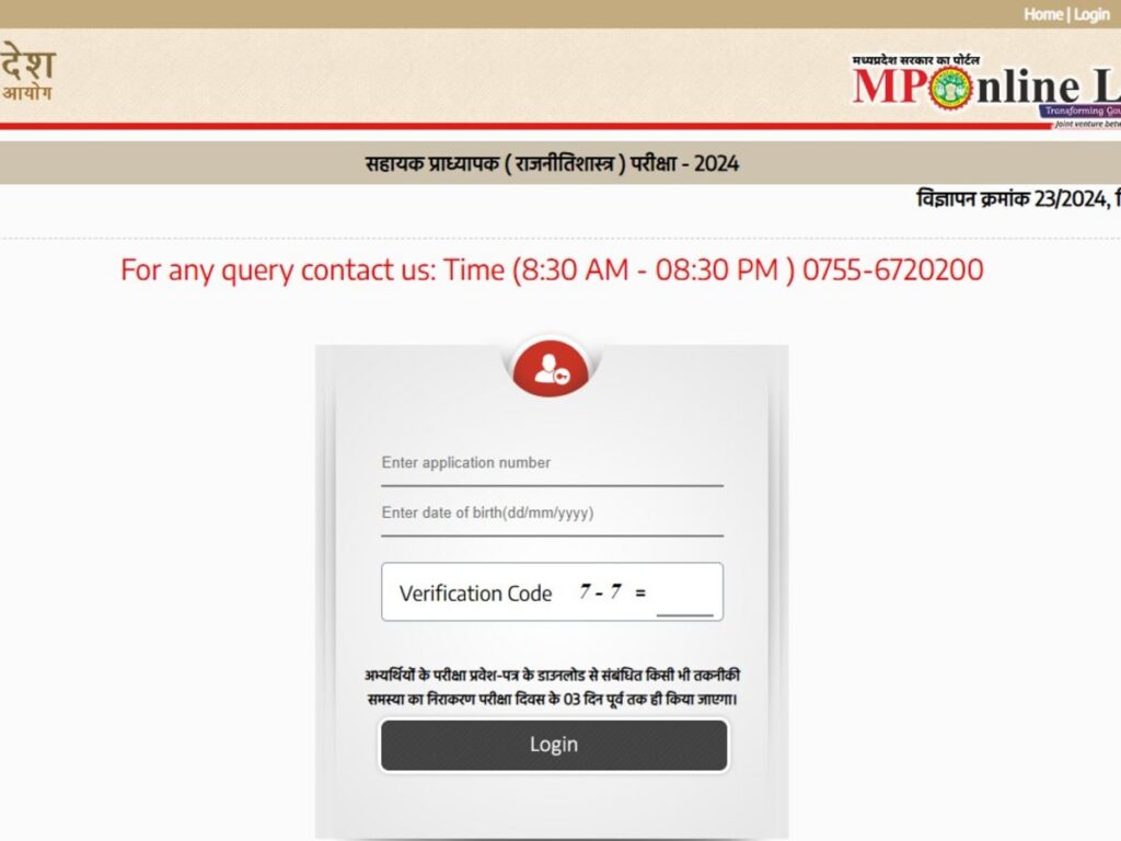MPPSC Assistant Professor Admit Card Released - Get Your Direct Link Now!