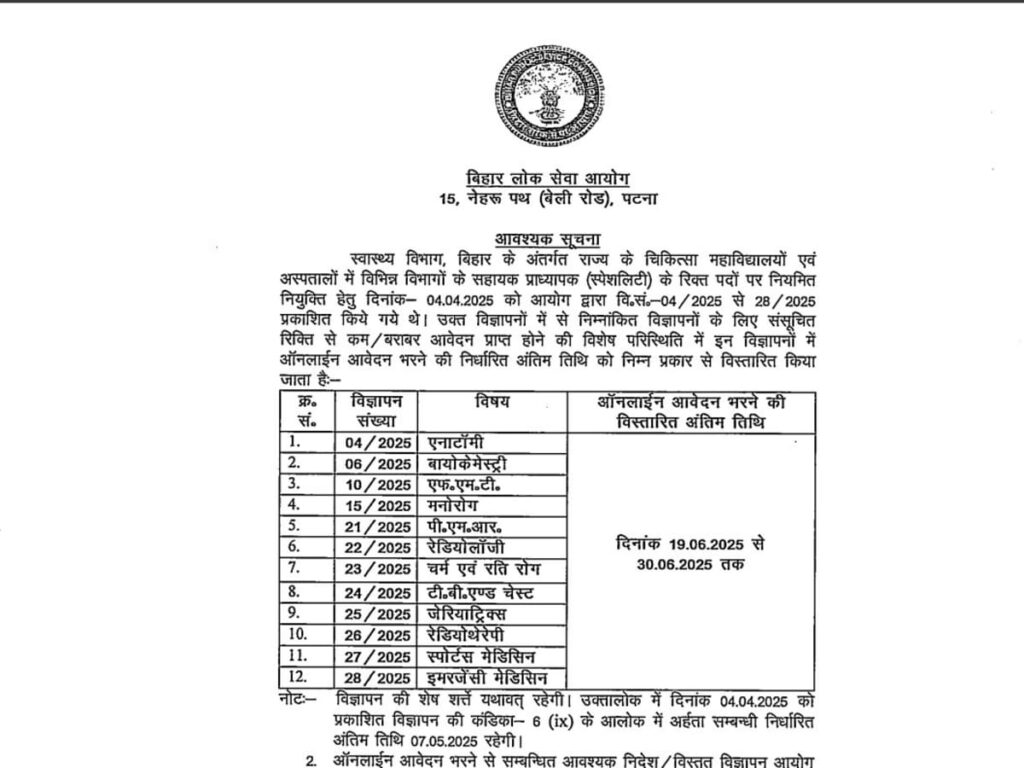 BPSC Assistant Professor Jobs: Apply Again for 1711 Vacancies from June 19
