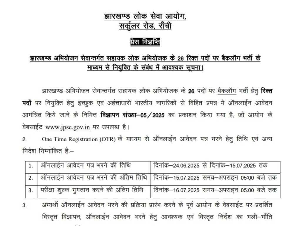 JPSC 2025 Job Alert: Golden Opportunity for Assistant Public Prosecutor Positions - Qualifications and Key Details Inside