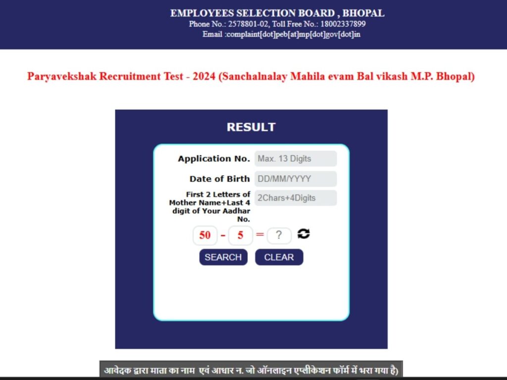 MP Anganwadi Supervisor Result 2025 Released - Check Now at esb.mp.gov.in
