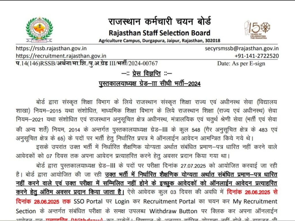 Withdraw Rajasthan Librarian Grade III Application by June 28