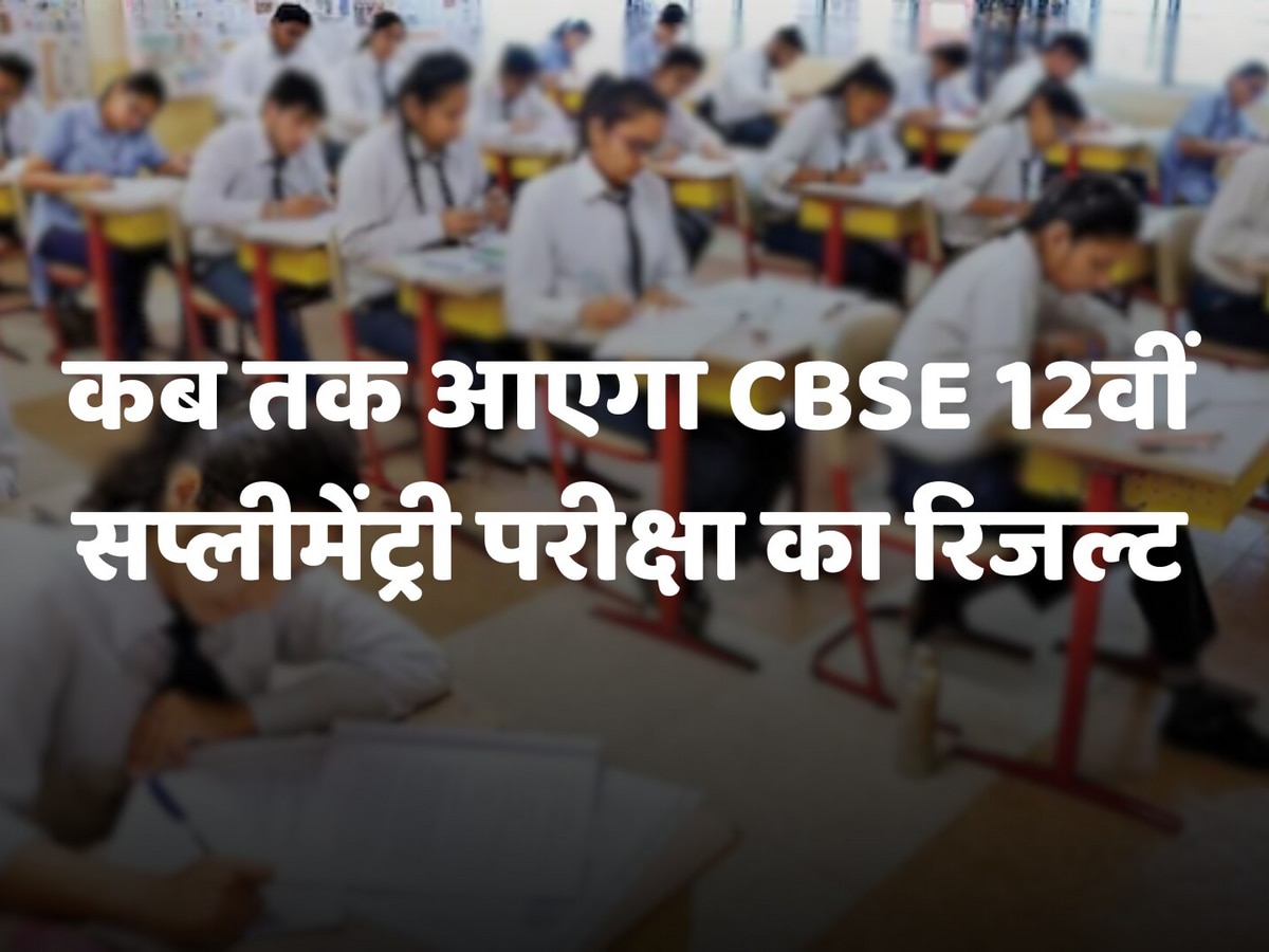 CBSE Class 12 Supplementary Result 2025: Release Date and Trends Revealed